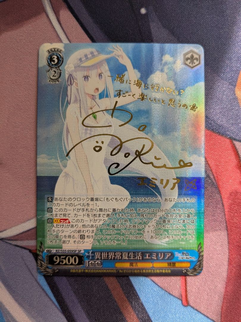 ふ*ぅ様 ヴァイス【W/S】異世界常夏生活　エミリア　sp