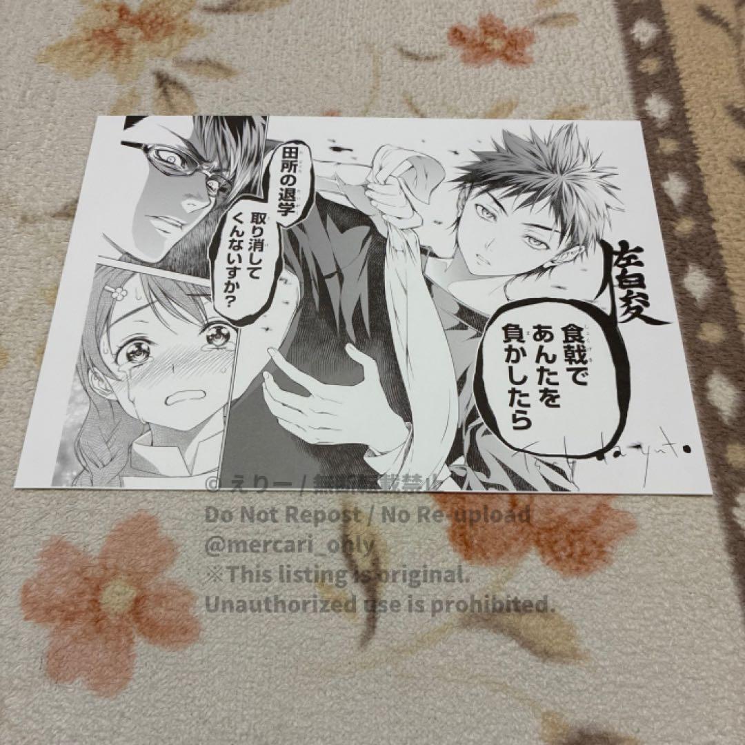 【食戟のソーマ】週刊少年ジャンプ　当選品　超名場面複製原画