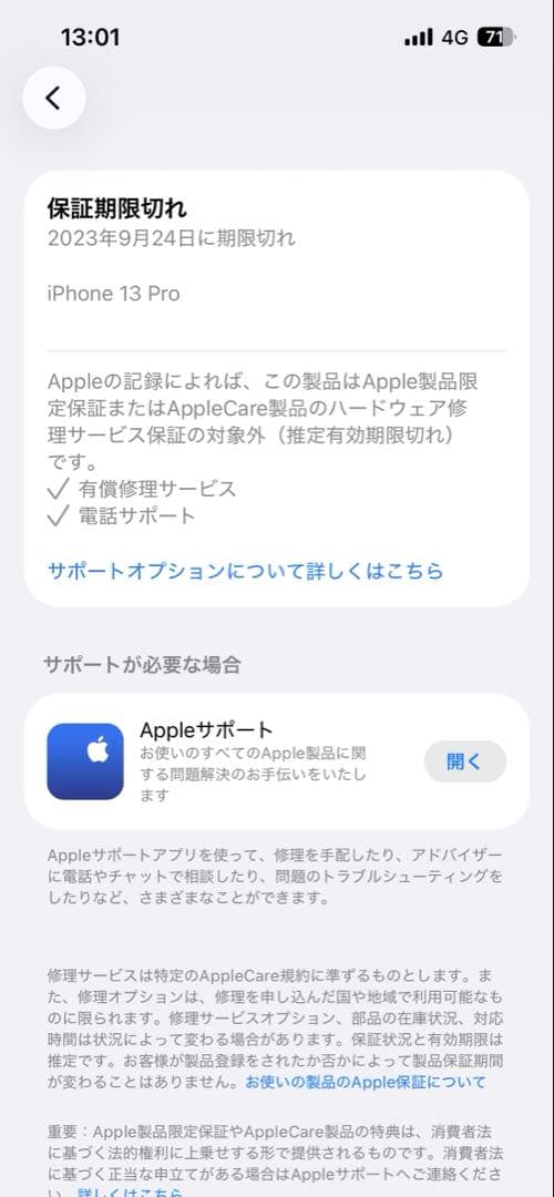 iPhone13pro 256GB SIMフリー　バッテリーの状態100%