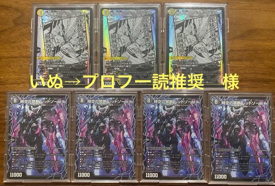 レッドゾーンバスター 神アート 3枚 レッドゾーンx 4枚 まとめ売り デュエマ