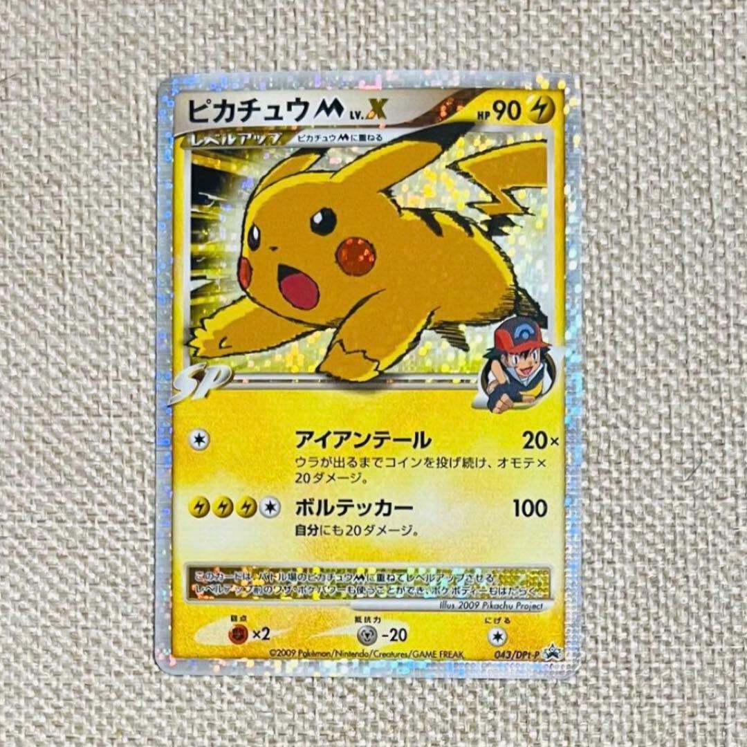 ポケカ ピカチュウM LV.X プロモ