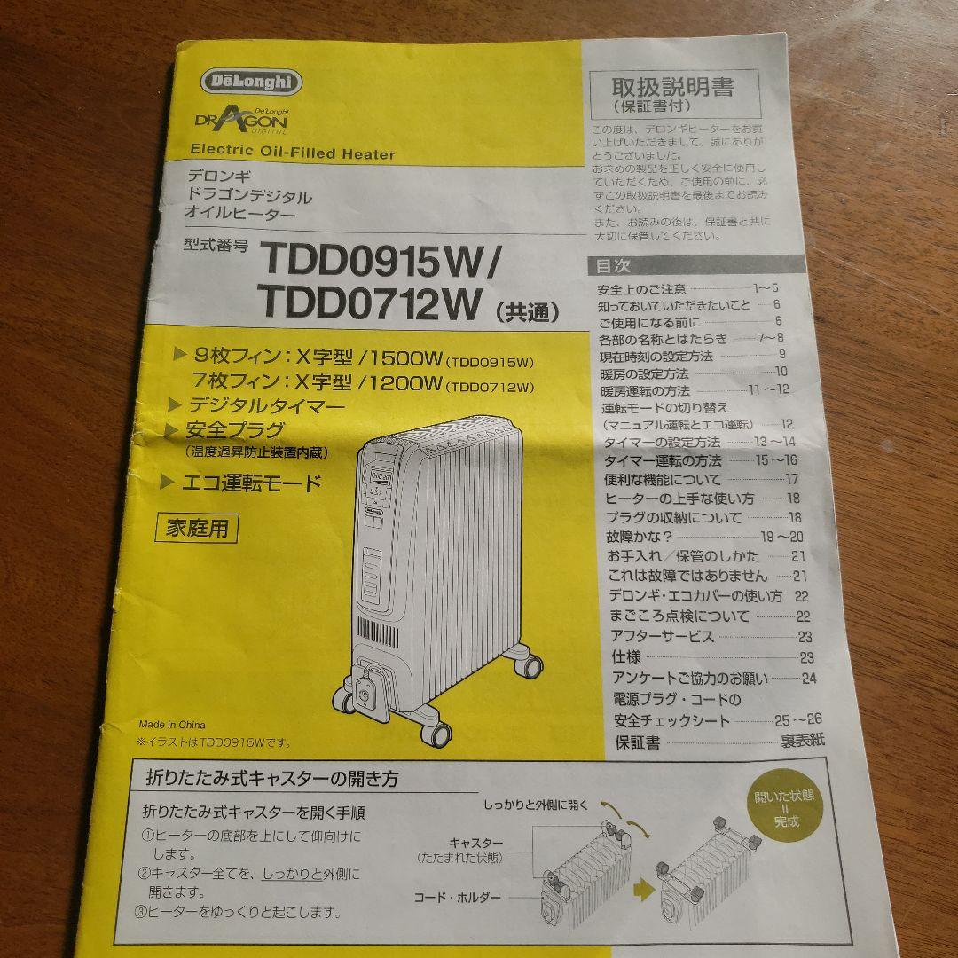 DeLonghi ドラゴンデジタルオイルヒーター