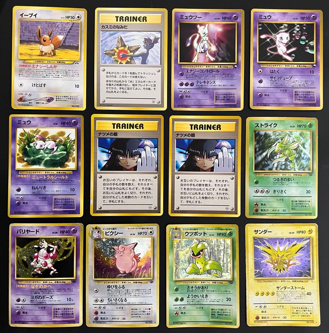 ポケモンカード旧裏　まとめ売り　【値下げ不可】