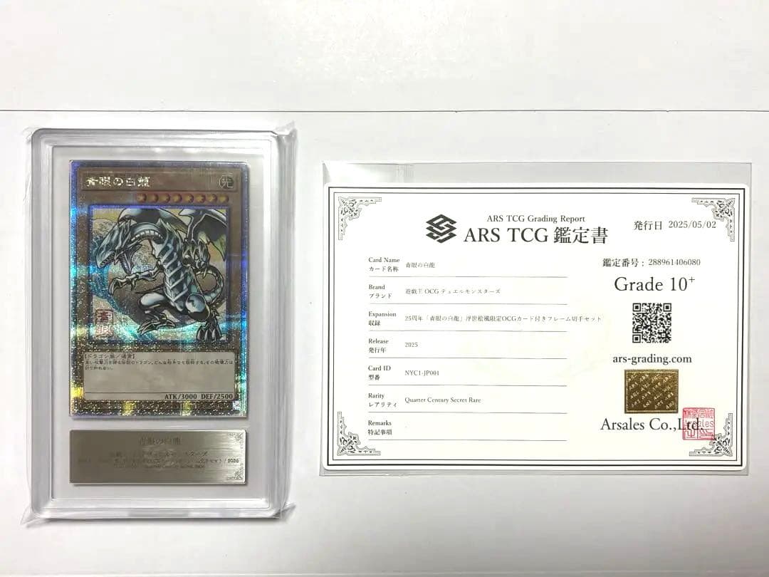 【ARS10+】遊戯王 青眼の白龍 浮世絵風 25th