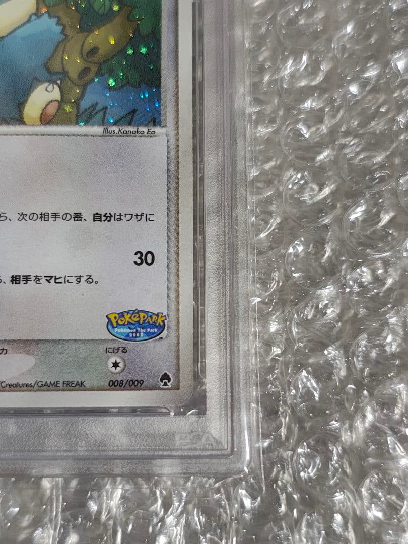 【PSA9】ポケパークのゴンベ 008/009 ポケパークプレミアムファイル