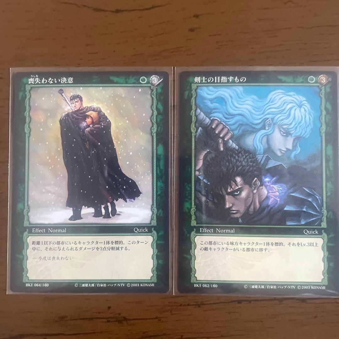 ベルセルク Berserkトレーディングカード 喪失わない決意 剣士の目指すもの