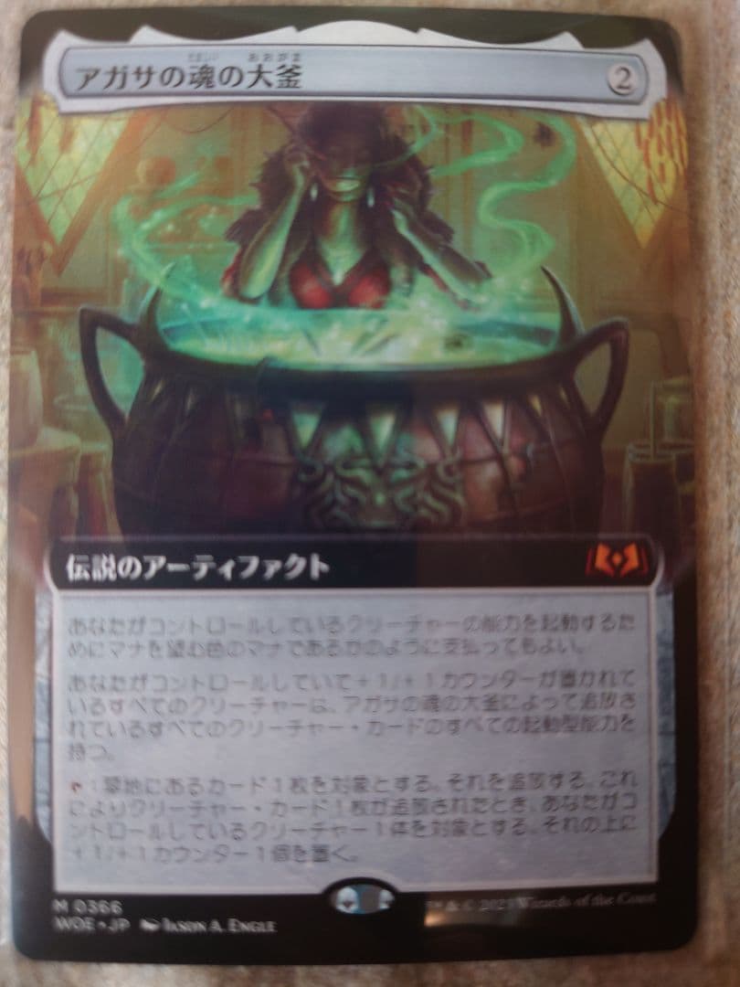 r*u様 アガサの魂の大釜 拡張アート