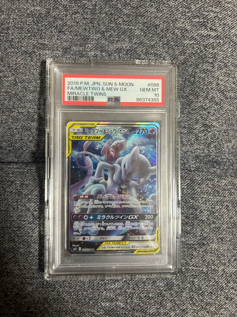 Tstr21ミュウツー&ミュウGX SR SA ミラクルツイン PSA10