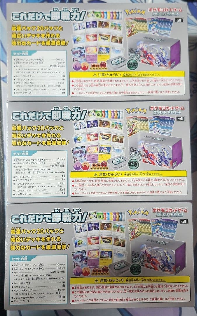 プレミアムトレーナーボックスex 3個セット シュリンク付き