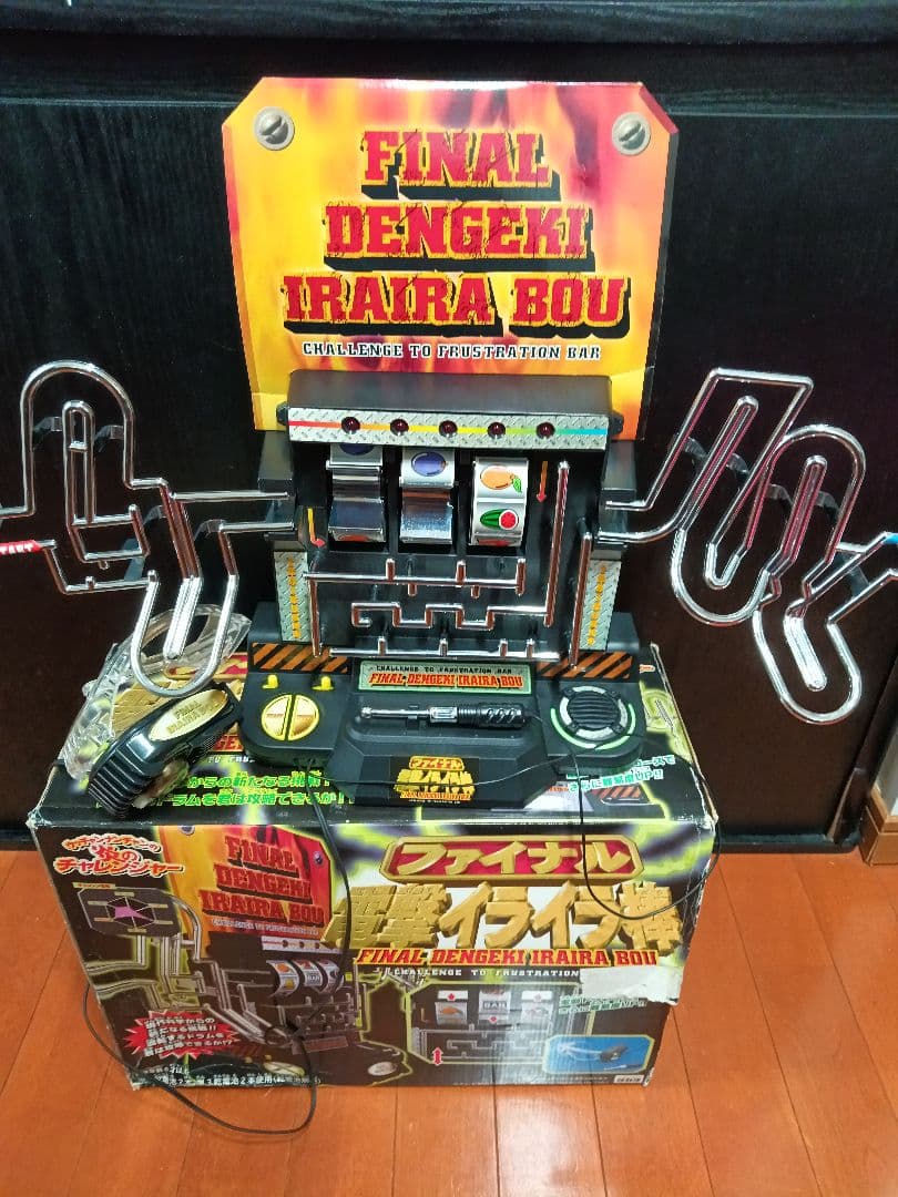 イライラ電撃棒 ファイナル