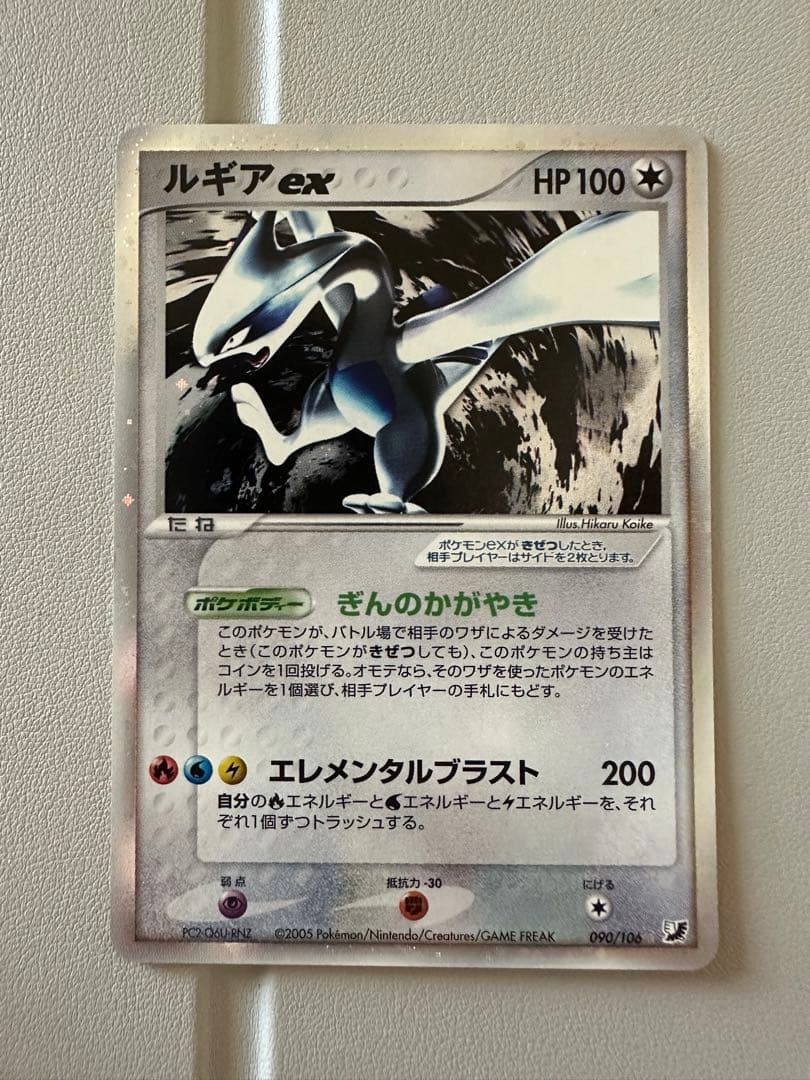 ルギアex 金の空、銀の海 090/106 ぎんのかがやき アンリミ