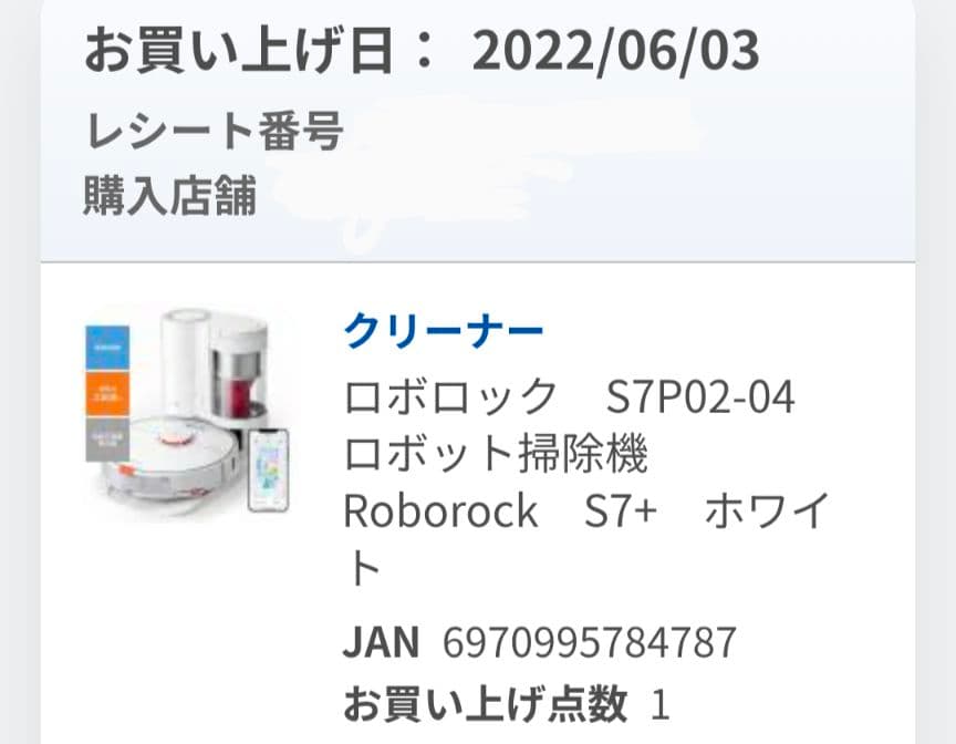 roborock S7+　ロボット掃除機 本体 ホワイト
