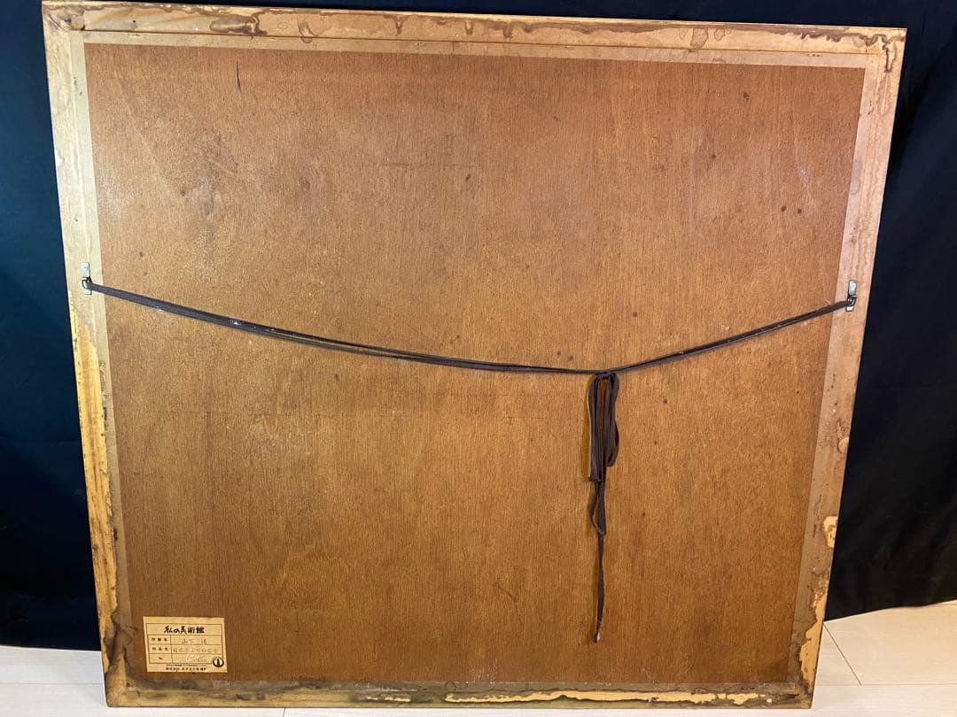 【額縁付き】山下清 日本平の富士 セリグラフ絵画