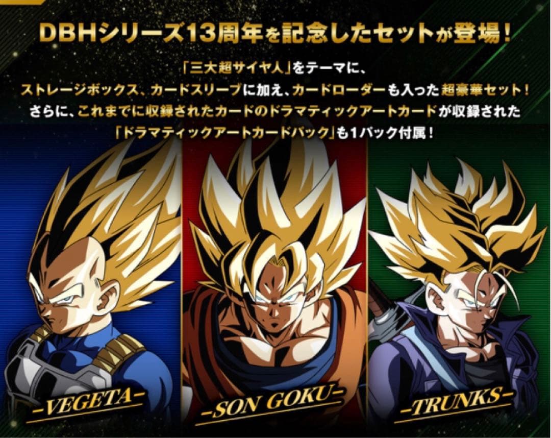 スーパードラゴンボールヒーローズ 13th 3種類セット！