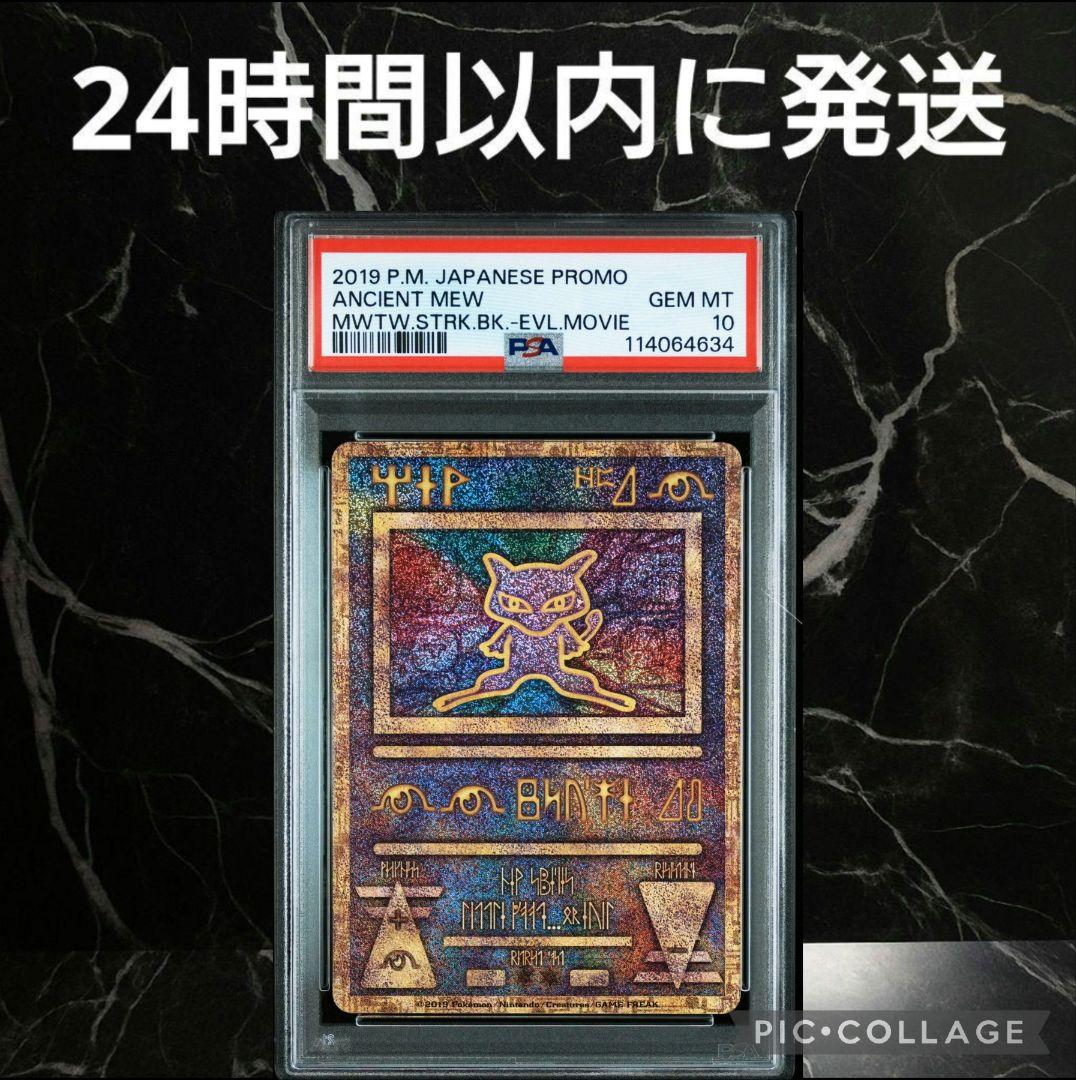 【PSA10】古代ミュウ 2019 プロモ 超希少 #4634