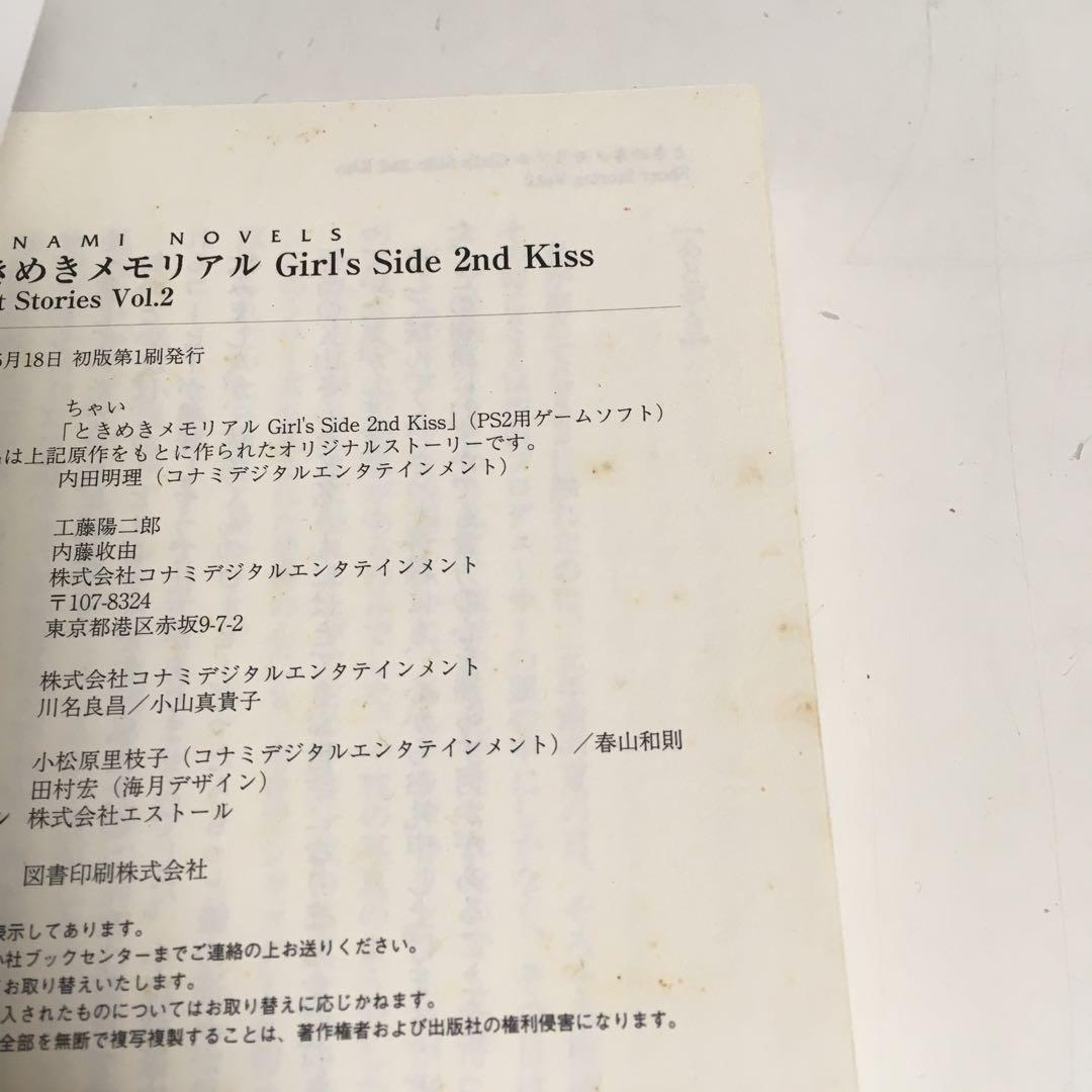 ときメモ　ガールズサイド　2nd Season Short Stories 3冊