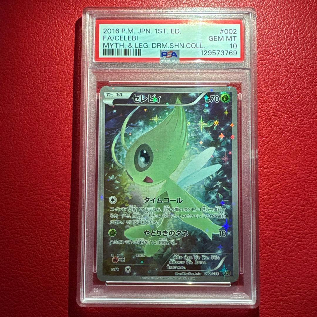 セレビィ PSA10 幻·伝説ドリームキラコレクション収録カード002/036
