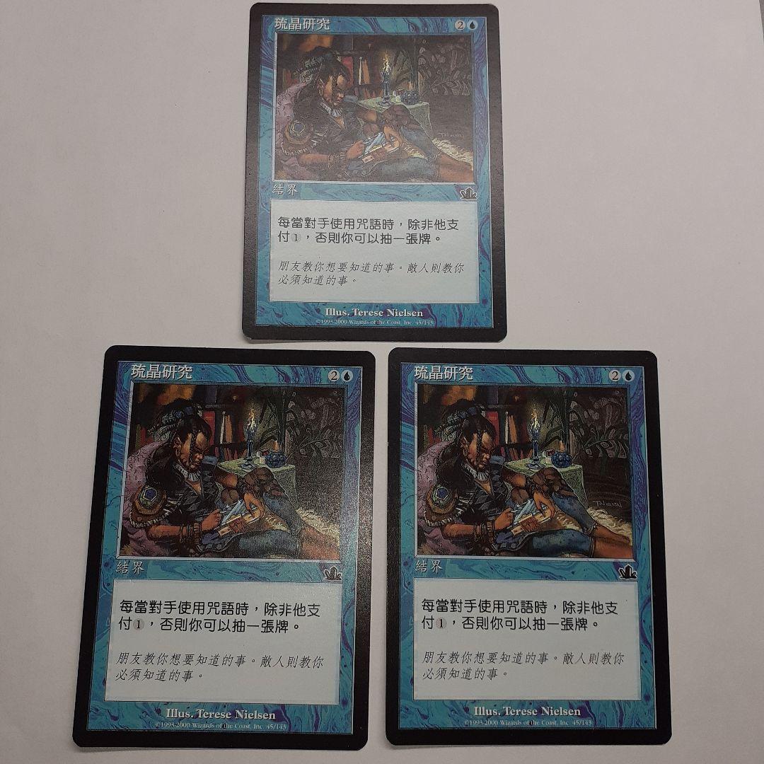 リスティックの研究　繁体字　中国語　3枚セット　初版