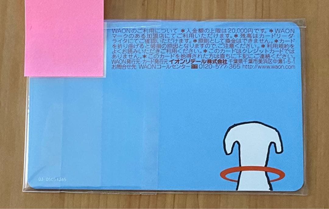 ワオンカード　WAON 3周年記念　WAONカード　ワオン　クリアファイル