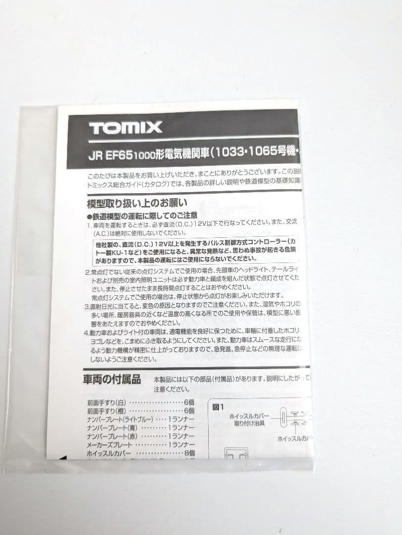 TOMIX　JR　EF65 1000形　電気機関車　〈限定品〉　98937 2両