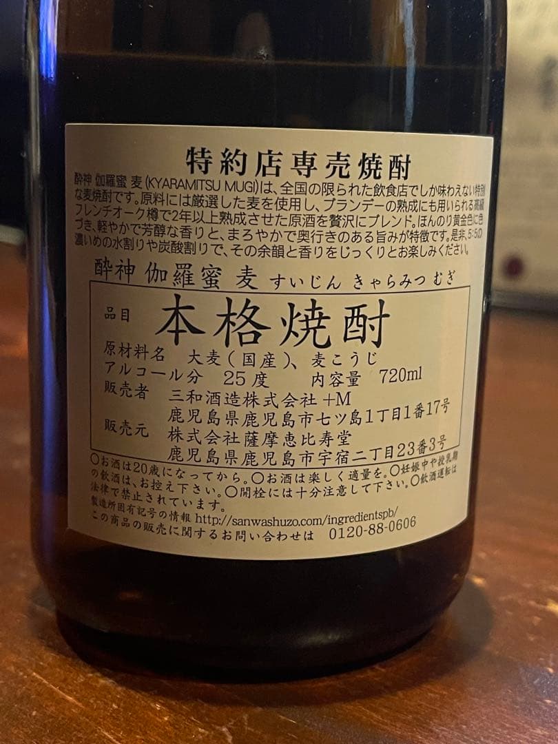 酔神　伽羅蜜　幻の麦焼酎　6本セット