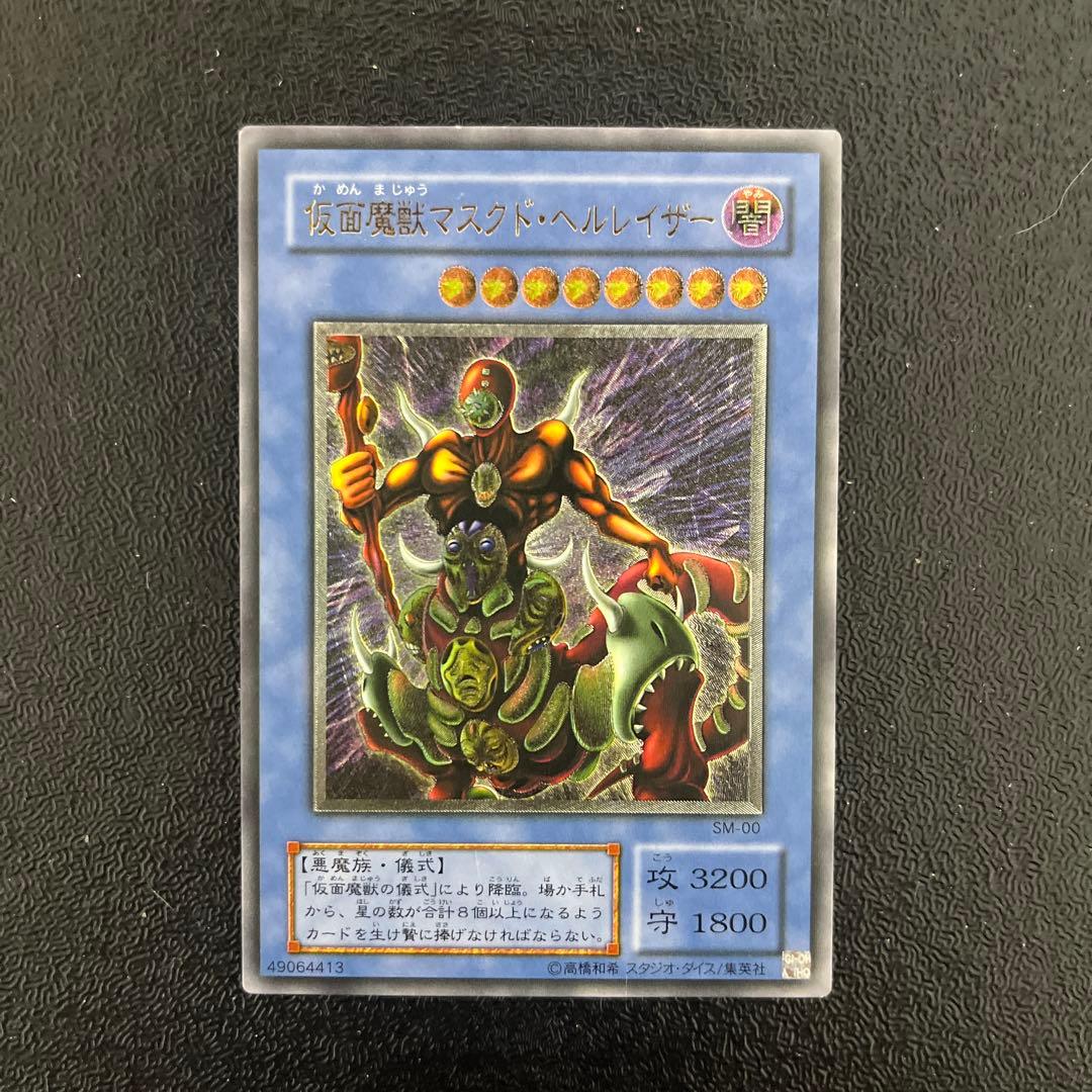 【遊戯王】　仮面魔獣マスクドヘルレイザー　レリーフ