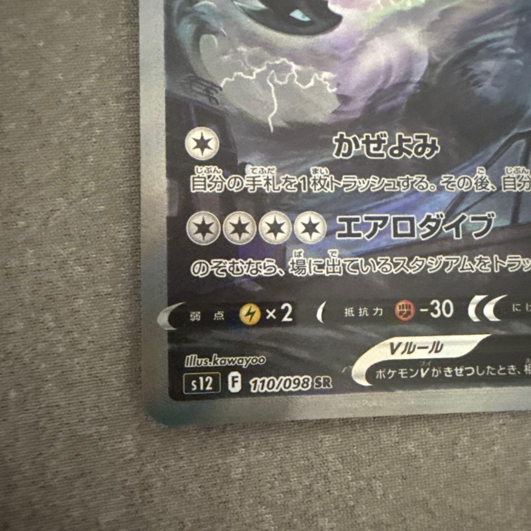 【美品】ルギアV SR S12 パラダイムトリガー 110/098