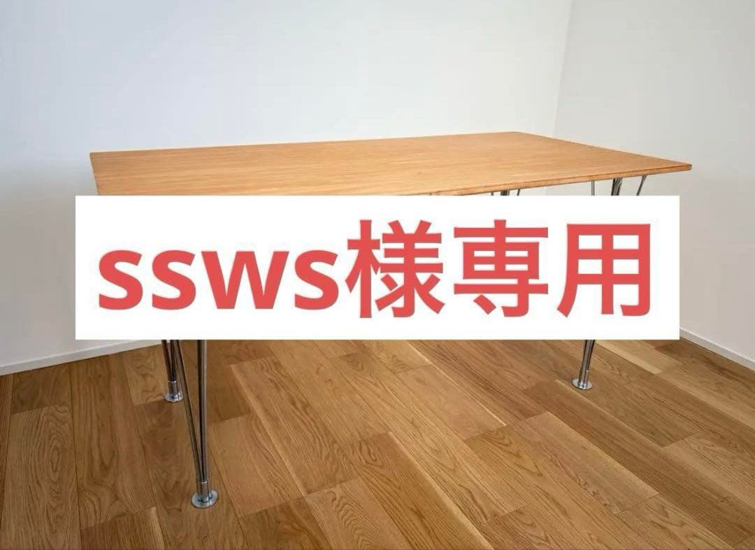 ダイニングテーブル ssws