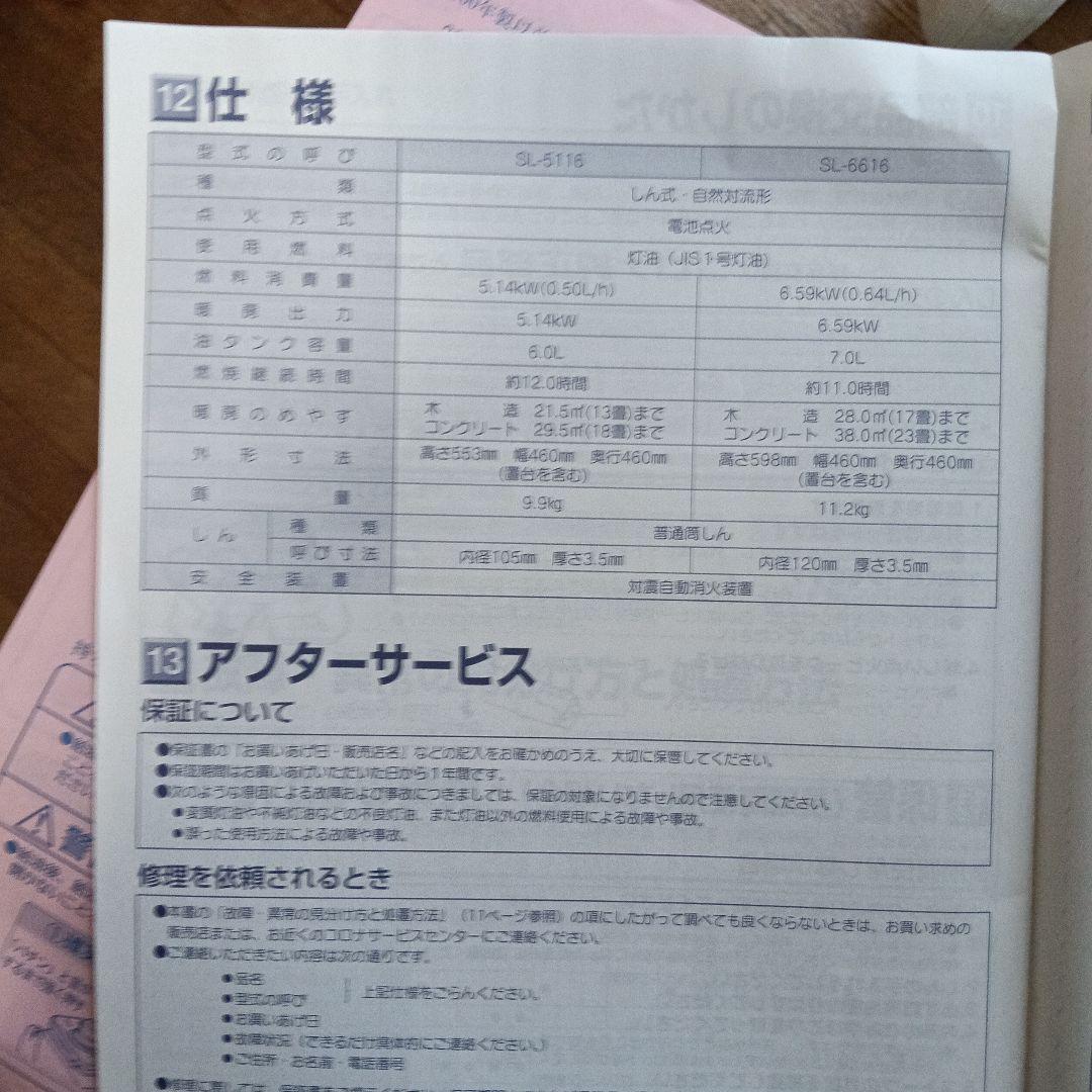 CORONA 石油ファンヒーター ホワイトSL-5116