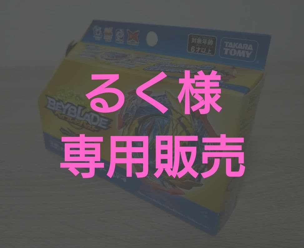 るく販売