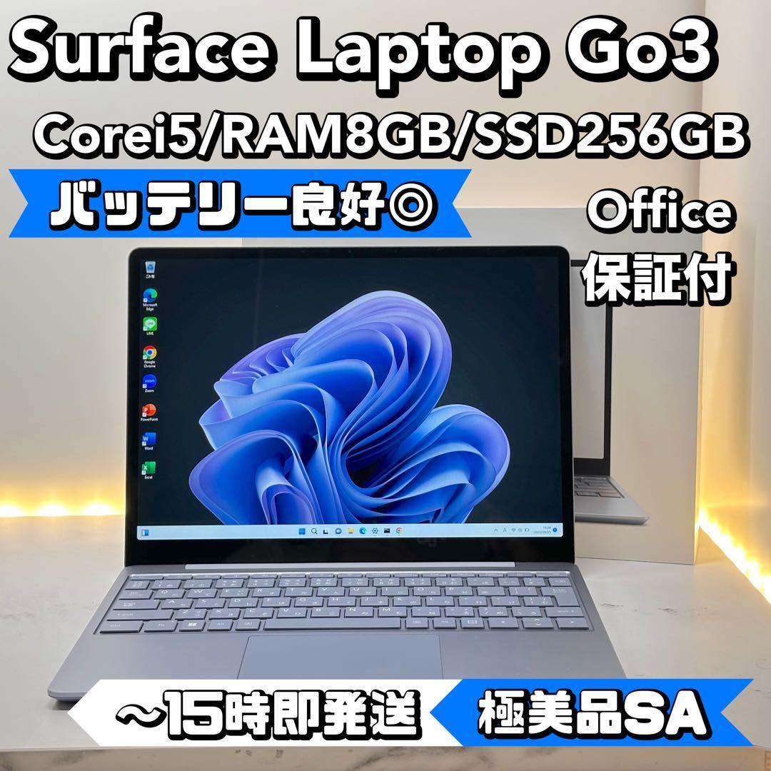 【極美品SA】Surface Laptop Go3 i5/8/256