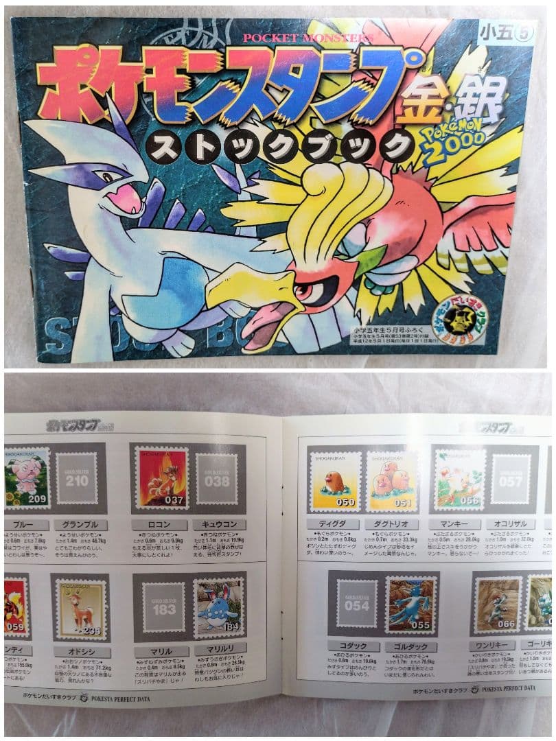 ポケモン　スタンプ　シール　まとめ売り