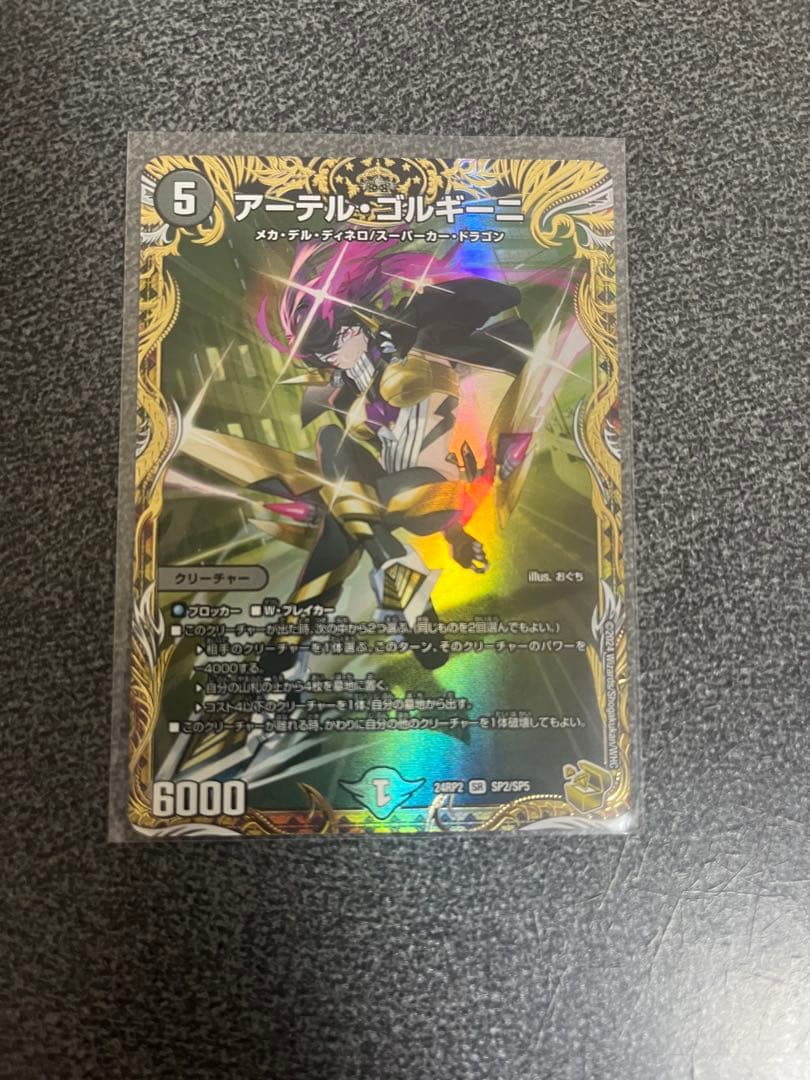 デュエルマスターズ　アーテル・ゴルギーニ　金　アーテルゴルギーニ　金　1枚