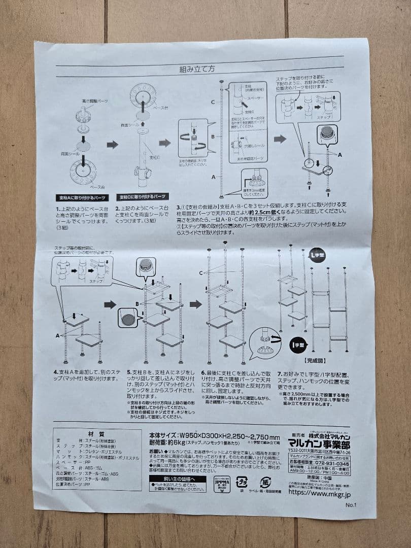 マルカン　2way　キティウォーク　CT-523　キャットタワー