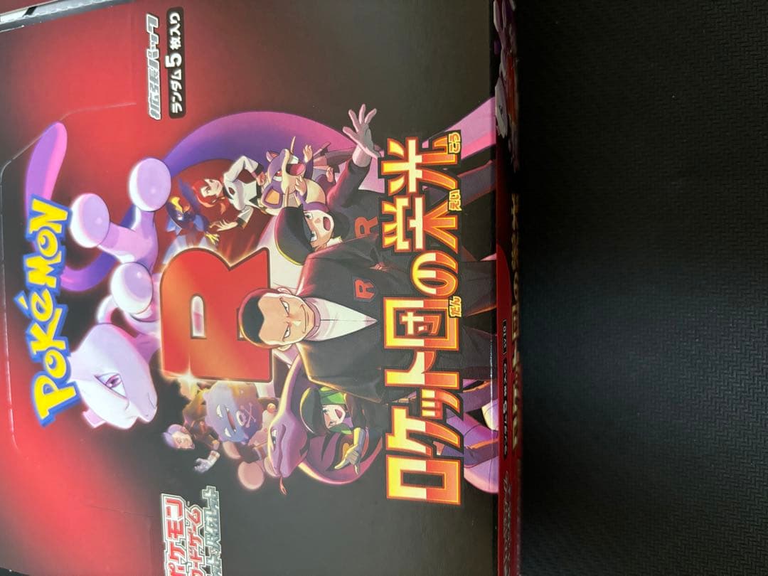 ロケット団の栄光　2BOXセット（シュリンクなし）