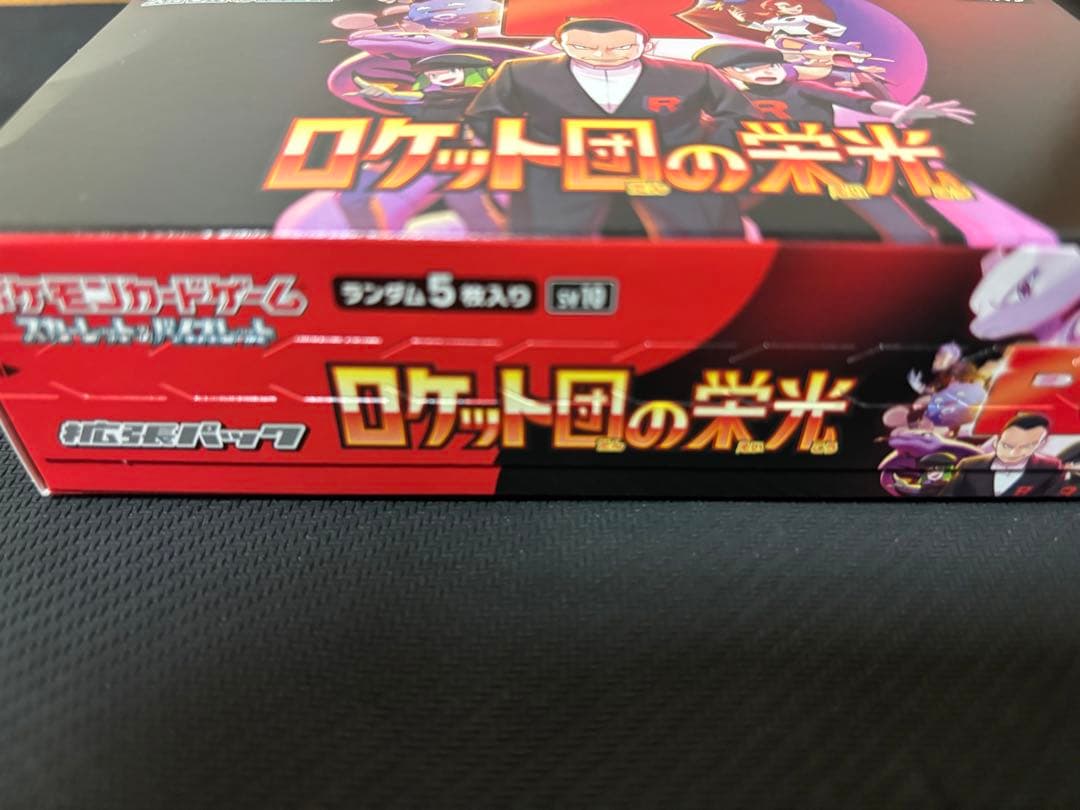 ロケット団の栄光　2BOXセット（シュリンクなし）