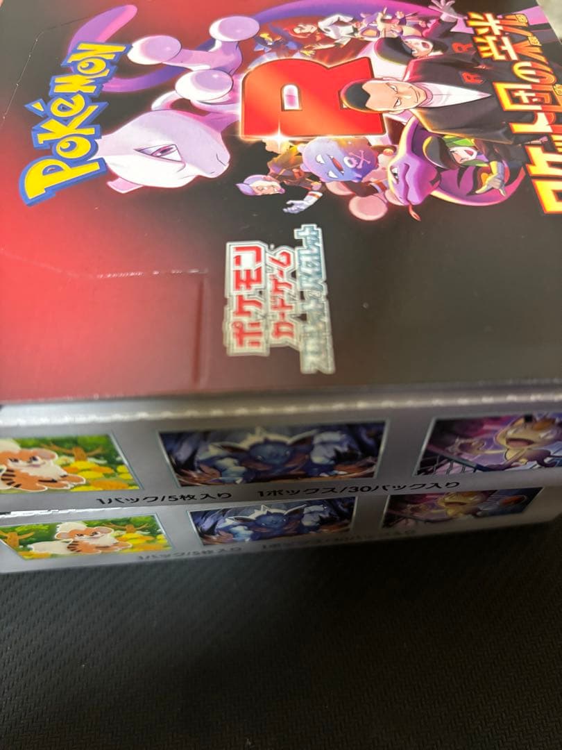 ロケット団の栄光　2BOXセット（シュリンクなし）