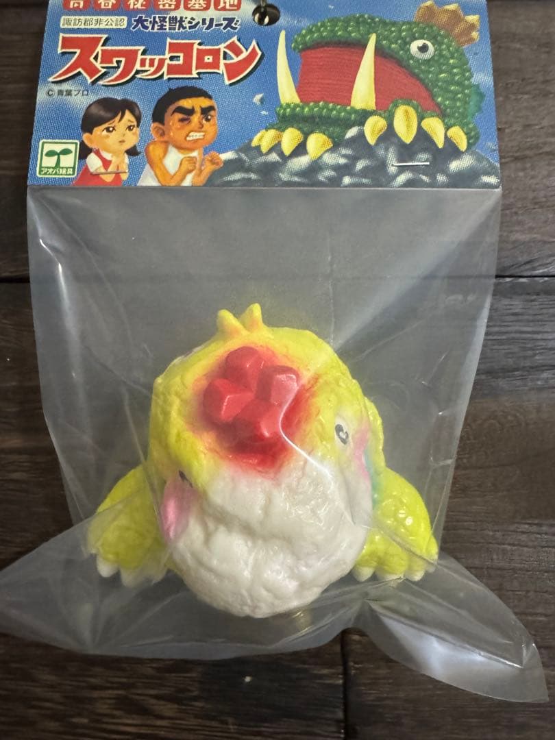 スワッコロン大怪獣シリーズ イエロー
