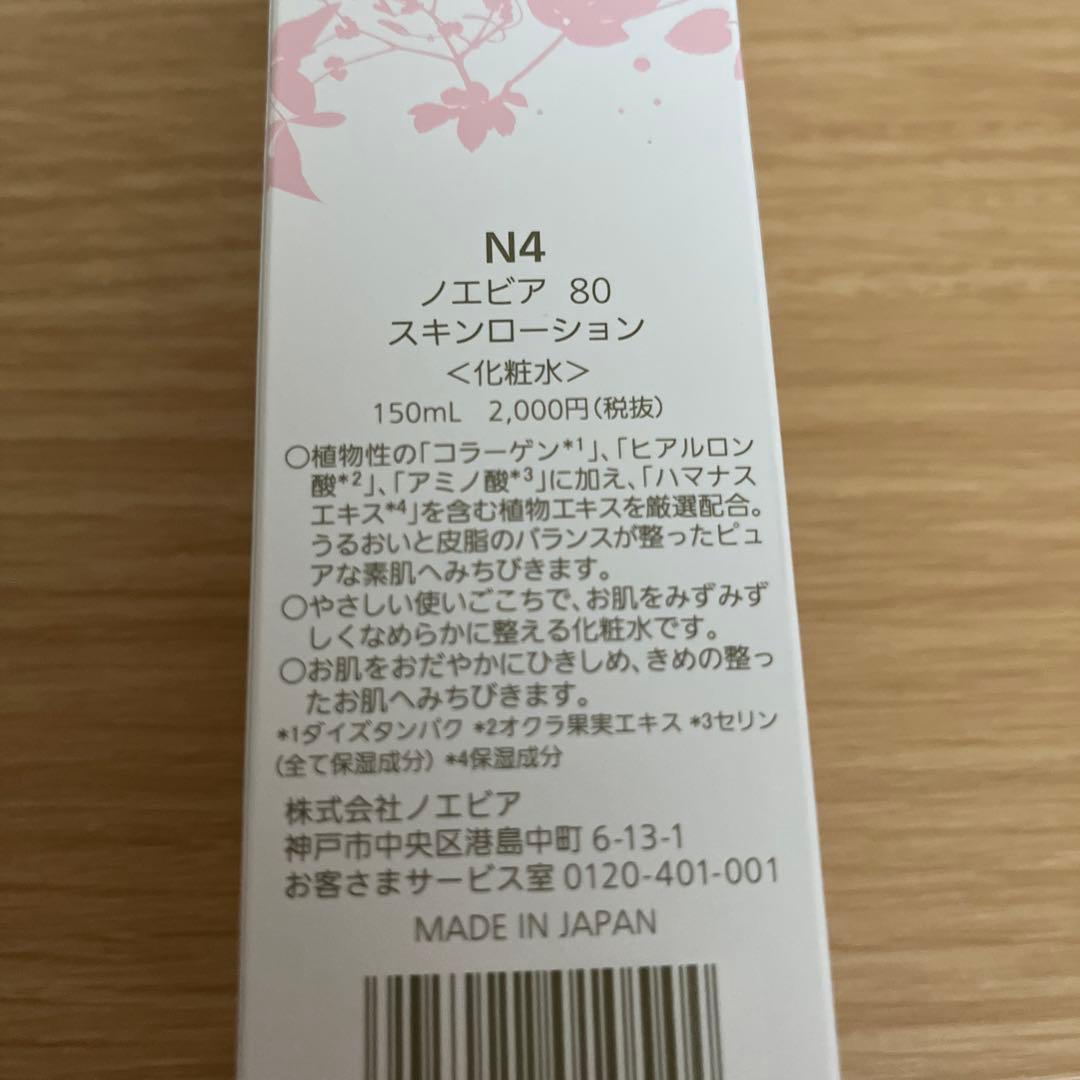 NOEVIR80pure基礎化粧品4点セット+1