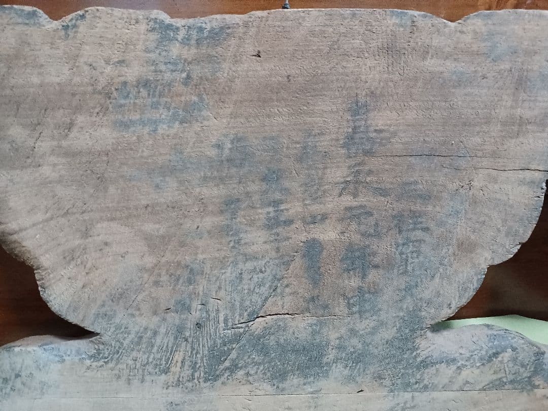 嘉永元年（1848年）奉納　「懸魚」　寺院古材 彫刻 仏教美術 寺院装飾