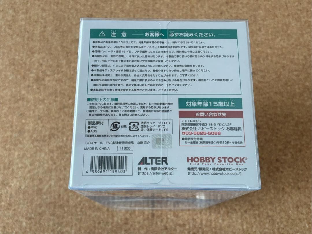 【未開封】Free！ Eternal Summer 山崎宗介 1/8フィギュア