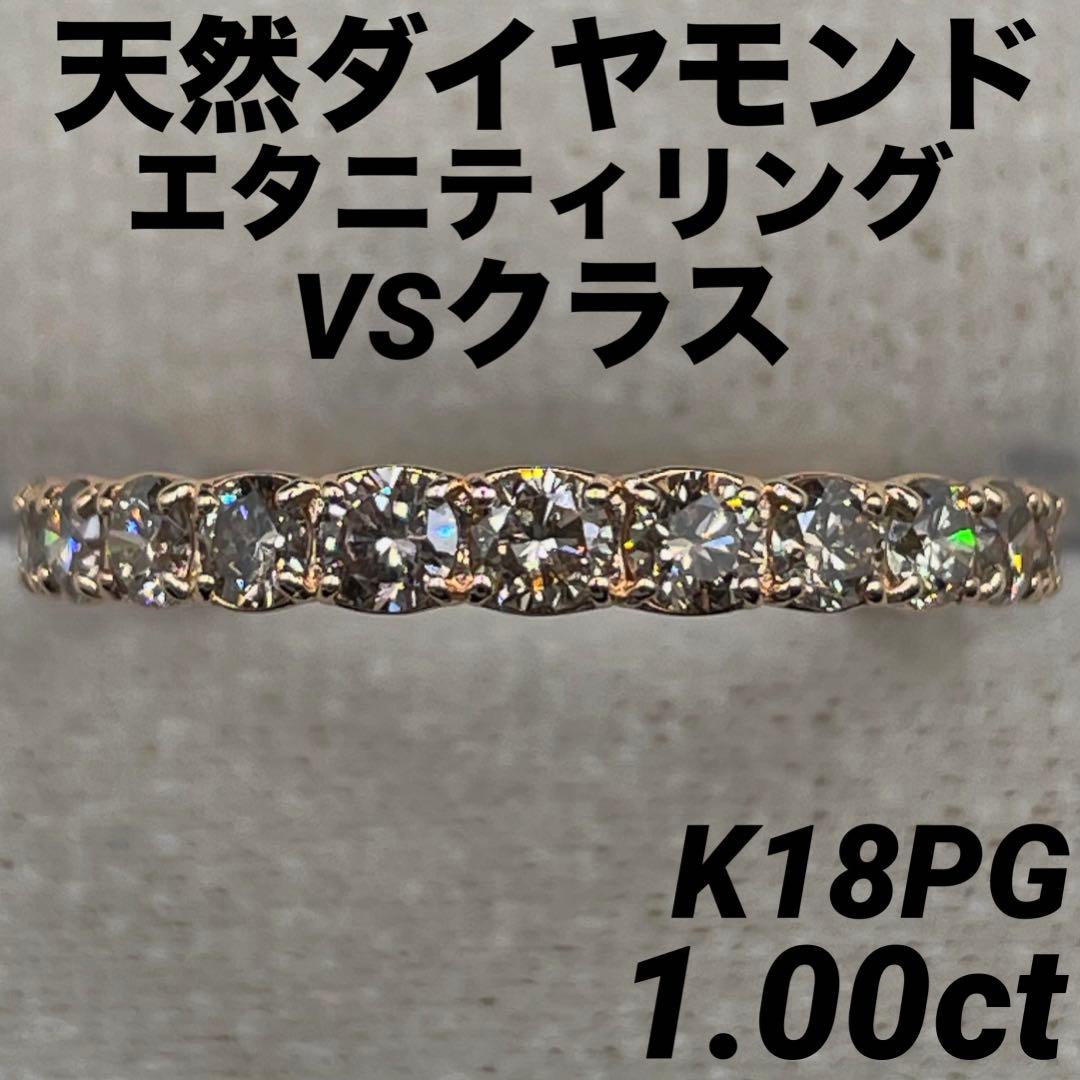 JA5★高級 ダイヤモンド1ct K18PG エタニティ リング