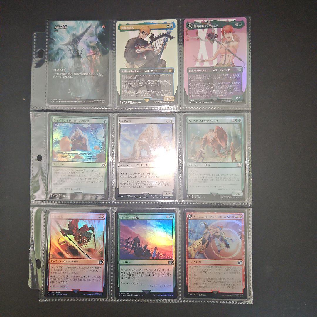 マジック：ザ・ギャザリング ファイナルファンタジーまとめ売り