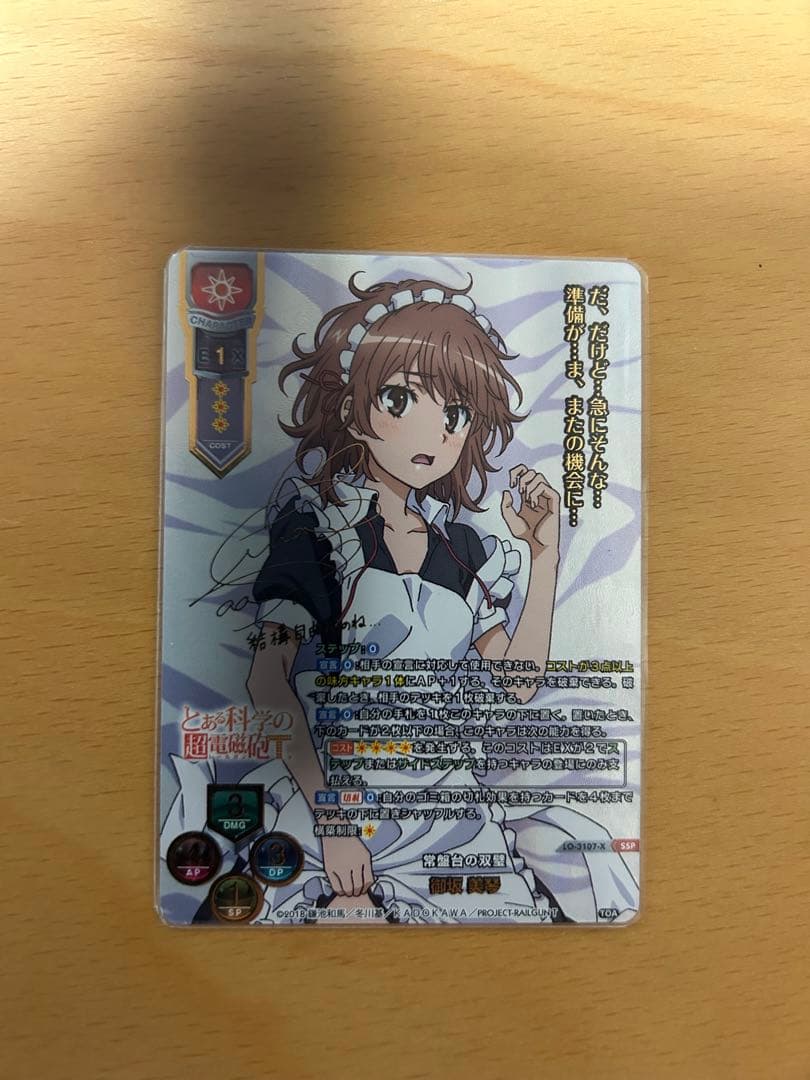 リセ　とある科学の超電磁砲　常盤台の双璧　御坂美琴　SSP　Lycee