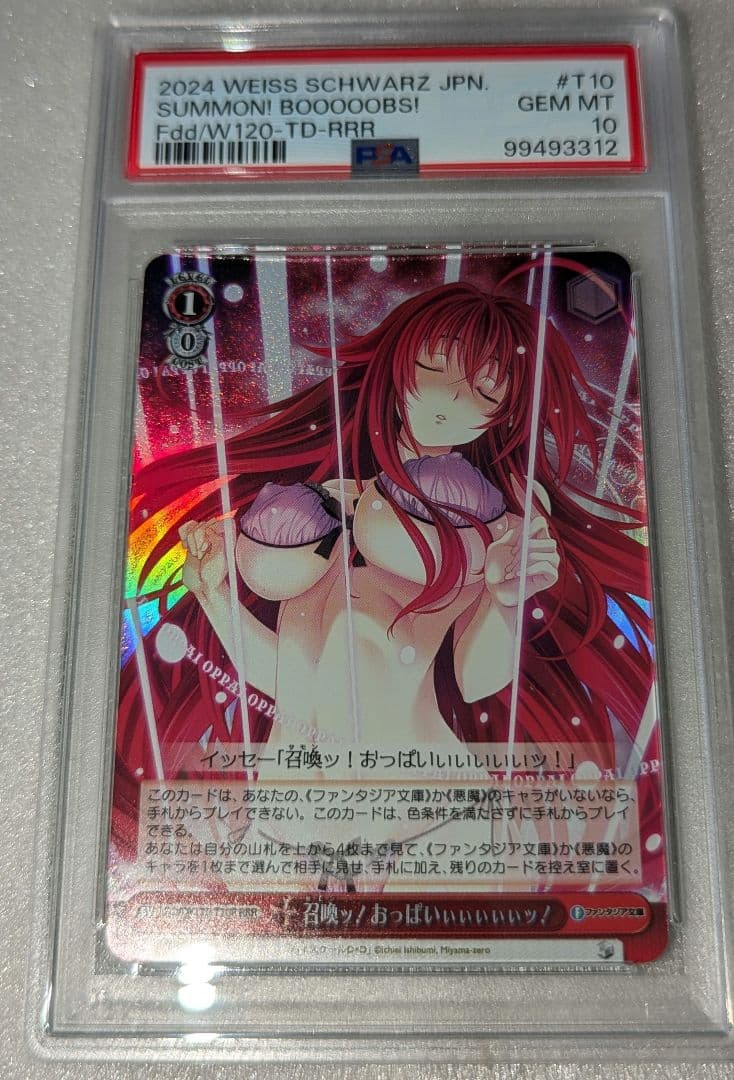 召喚ッ!おっぱいぃぃぃぃぃッ!　RRR PSA10