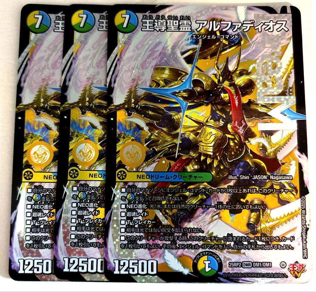 デュエルマスターズ　王導聖霊 アルファディオス 3枚