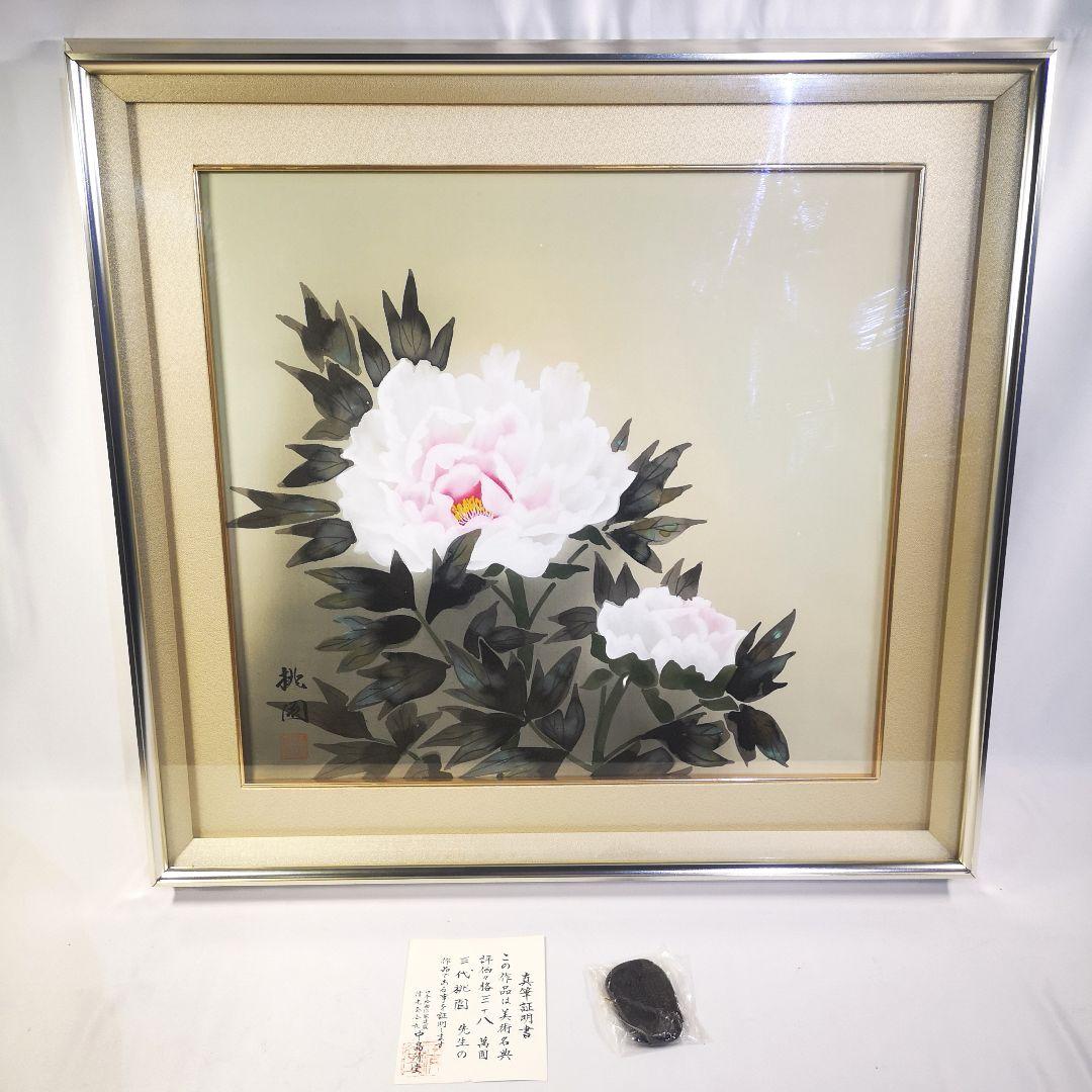 三代 桃園 日本画「牡丹」真筆証明書 /大分県出身 清光会委員 美術名典掲載