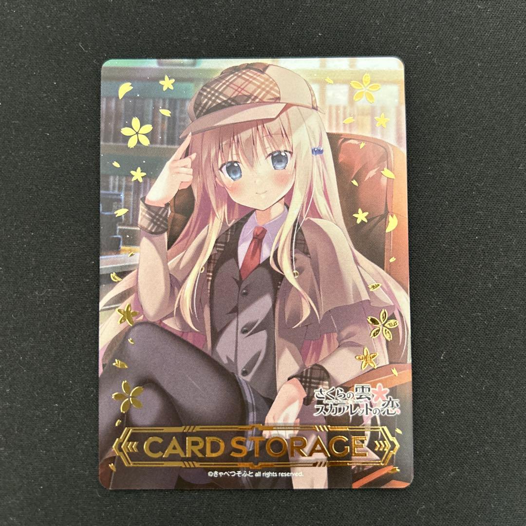 リセ きゃべつそふと さくらの雲スカアレットの恋 置き場マーカー 所長