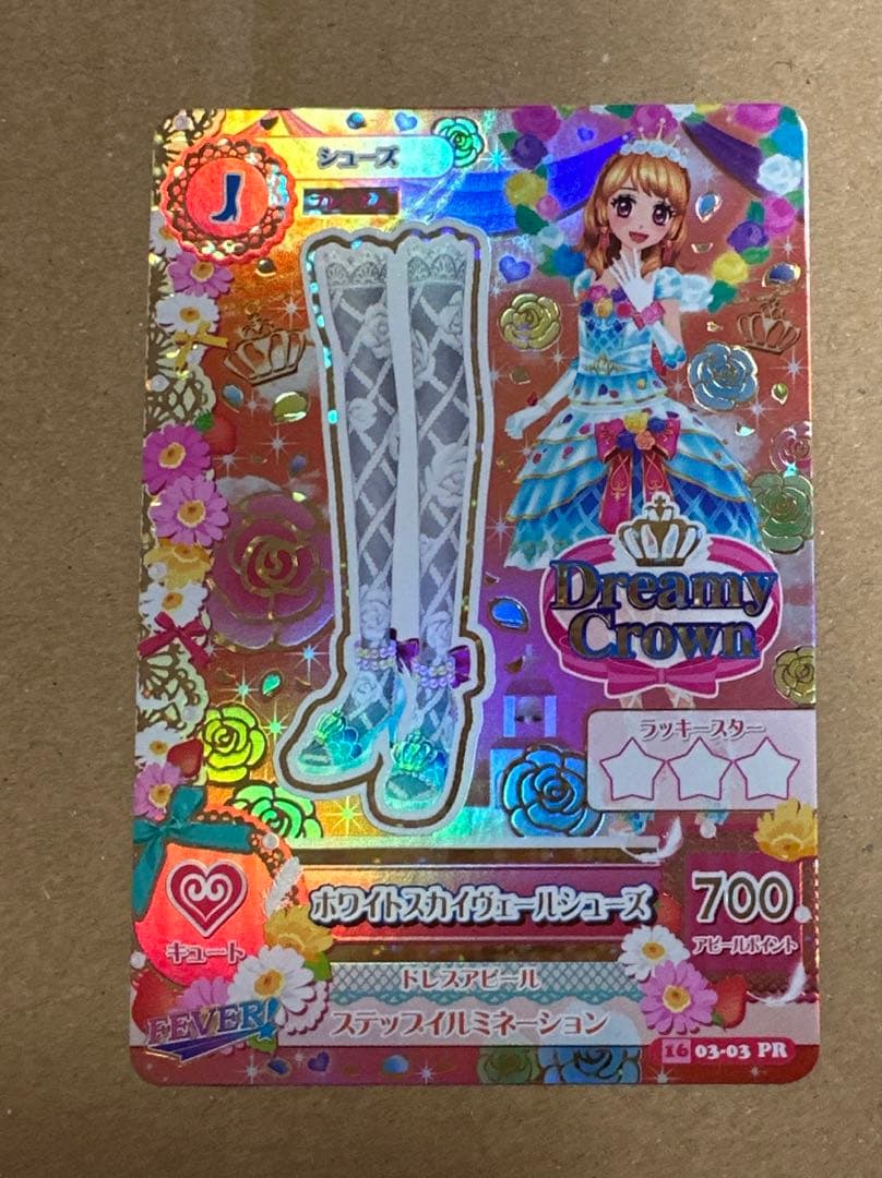 アイカツカード　ホワイトスカイヴェールシューズ　大空あかり