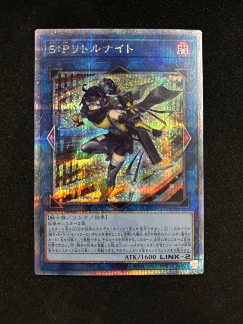 S.P.リトルナイト 25thシークレットレア